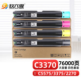 玖六零富士施乐C5575粉盒适用C5570碳粉盒C3375 C3370 C5571 C2270打印机硒鼓C7775 3373 4475复印机墨盒碳粉盒套装