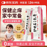 祥医堂炉甘石抑菌止痒膏婴儿专用宝宝倍护舒缓膏可搭配炉甘石洗剂保湿乳