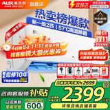 奥克斯（AUX）家电补贴20%空调 大1.5匹/1匹新一级/三级变频冷暖 节能静音除菌自清洁空调挂机 以旧换新 2匹 一级能效 【大风量-变频冷暖】21-31平