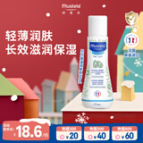 妙思乐（MUSTELA）贝贝保湿润肤乳50ml