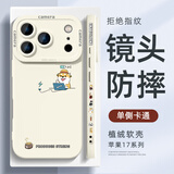 XP适用苹果17pro手机壳镜头全包iphone17pro防摔散热硅胶卡通男女生高级感保护外壳-古董白充电柴犬