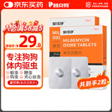 普安特宠物驱虫药狗狗体内驱虫犬心丝虫蛔虫钩虫鞭虫幼犬驱虫米尔贝肟片