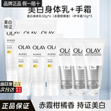 玉兰油（OLAY）超白瓶身体乳烟酰胺精华莹亮滋润护手霜润肤乳清新香女友生日礼物 润肤乳+护手霜