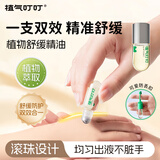 植气叮叮植物舒缓精油蚊子叮咬消包止痒液儿童可用滚珠 3g/支