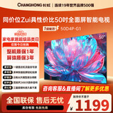 长虹50D4P-G1 50英寸 4K高清HDR 手机投屏无边全面屏游戏智能平板液晶LED电视机 一级能效家电以旧换新