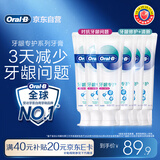 欧乐B氨基酸小白管牙膏护龈减少牙龈问题90g*6支装共540g京东自营