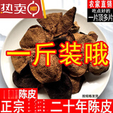 九九和仁陈皮 广东江门 陈皮泡茶煲汤调味干货陈皮茶 30年碎老陈皮一斤装【效果更好】