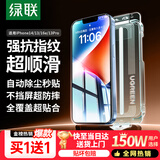 绿联【防指纹|全屏超顺滑】适用苹果14/13/17e/16e钢化膜iPhone13Pro手机膜高清防摔无尘仓秒贴保护膜