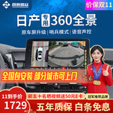 智联腾众适用日产逍客奇骏劲客途乐途达14代轩逸骐蓝岛360全景影像系统 日产*AI超清解码一体机*哨兵模式 免费升级3D显示+64G U盘