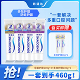 舒适达家庭抗敏感牙膏 多效牙龈美白多重护理套装  含氟防蛀 缓解牙敏感 牙龈抗敏套装460g