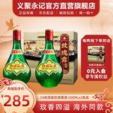 金星牌义聚永记天津玫瑰露酒54度高度纯粮食特产名酒中国香港地区有售 54度 500mL 2瓶 【配礼袋】