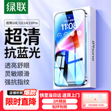 绿联 适用苹果14/13/16e钢化膜抗蓝光iPhone16e/14/13/13Pro手机膜全屏保护抗指纹超薄防摔保护膜2片装