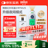 博朗（BRAUN）耳温计IRT6525耳温枪电子体温计宝宝婴儿老人体温枪医用测温度计