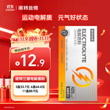 诺特兰德电解质粉电解质冲剂 多种维生素矿物质【10袋/盒】阳光甜橙风味
