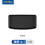 固特异（Goodyear）前仓垫适用于理想i6全TPE前备箱垫防水尾箱垫环保