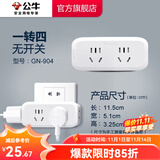 公牛（BULL）插座转换器插头 无线插排usb 多功能插座/一转多保护门/ 扩展转换器 /适用于卧室厨房 【一转四|无开关】904