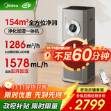 美的（Midea）【大面积无雾加湿器】甲醛数显空气净化器除烟味异味过敏原空气净化机森林家T1000pro国家补贴