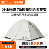 牧高笛（MOBIGARDEN）  冷山帐篷  户外徒步露营防风防雨大空间双层三季铝杆帐篷 三人/晨雾白
