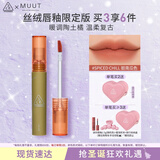 3CE丝绒唇釉脏南瓜色Spiced Chill口红MUUT限定唇膏生日礼物