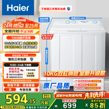 海尔（Haier）双桶洗衣机半自动 家用大件洗 10公斤大容量 省水电 以旧换新 双缸 原厂品质XPB100-81D2