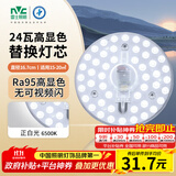 雷士（NVC）led灯盘吸顶灯替换灯芯高显色灯管灯条贴片灯板24瓦白光Ra95显色