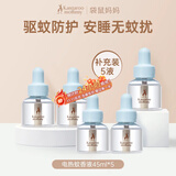 袋鼠妈妈电蚊香液全家可用无味驱蚊液有孩家庭准孕妇专用室内灭蚊器套装 【家庭囤货】补充液5瓶