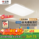 公牛（BULL）吸顶灯清晖系列MX-J150K-AS全光谱客厅灯卧室灯150W 送安装