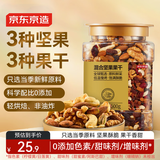 京东京造混合坚果果干罐装500g 休闲零食每日坚果核桃扁桃腰果仁