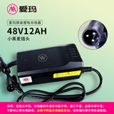 爱玛电动车充电器 原厂正品充电器 48V12AH锂电（小黑麦接口）(1.8-2A)