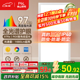 FSL佛山照明厨房灯扣板灯卫生间吸顶平板灯集成吊顶灯300*600沐光24W