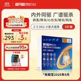 超可信（NexGard SPECTRA）狗狗进口驱虫药小型犬XS号体内外同驱去跳蚤蜱虫原研药3片装