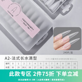 AMDMG免刻磨超薄无痕指甲延长平弧月牙细狗全贴浅半贴甲片美甲专用工具 A2法式长水滴型【 240片 】半贴