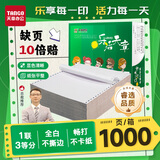 天章 （TANGO）【缺页十倍赔】乐活天章打印纸 一联三等分不撕边针式电脑打印纸 送货清单1000页 241-1-1/3(全白)