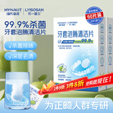海氏海诺正畸牙套清洁片假牙保持器隐形牙套泡腾片清洁杀菌除味青苹果味30片*2盒