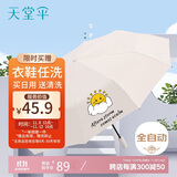 天堂 全自动遮阳伞三折 10骨加固一键开收云朵笑脸防晒晴雨伞 霁月白