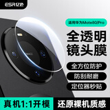 亿色（ESR）适用华为mate80/80Pro镜头膜 后置摄像头高清高透速贴自动定位防刮防眩光手机后钢化膜