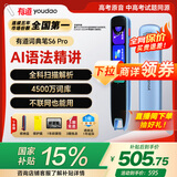 有道词典笔S6Pro【国家补贴】英语点读笔小学初中高中同步全科扫描学习笔电子词典翻译笔单词笔点读机