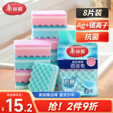 美丽雅 抗菌洗碗海绵百洁布8片双面吸水洗碗块抹布厨房刷碗去油污海绵擦