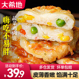 大希地老上海葱油饼 手抓饼葱花饼半成品梅干菜饼 馅饼 早餐生鲜面点 玉米鸡肉饼400g*2袋