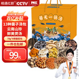相遇红颜云南山珍菌汤包大礼盒包团购年货松茸羊肚菌鸡枞牛肝菌78g/袋*8袋