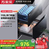 万家乐【DQ052·双层存储】嵌入式消毒柜双门双抽 家用110L紫外线臭氧杀菌上下层独立控制奶瓶碗筷消毒柜