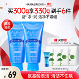 花印水漾洁净洗面奶150g*2 氨基酸系洗面奶深层清洁 保湿亲肤 护肤品