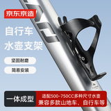 京东京造自行车水壶架正开口山地车公路车水杯架骑行支架装备配件Z1亮光黑