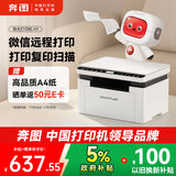 奔图（PANTUM）M1激光打印机家用办公三合一 学生作业无线打印机 手机打卷子 远程打印 复印扫描一体机 BM2302W