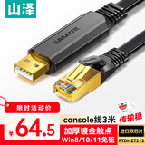 山泽Console调试线3米 USB转RJ45控制串口线交换机配置转换线适用华为腾达TP-LINK小米中兴路由器 UR04