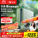 云米（VIOMI）净水器 母婴级直饮鲜活泉1200G家用ro反渗透 0陈水出水0阻垢剂 纯水厨下式净水机净饮机 国家补贴 