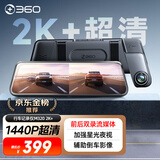 360汽车行车记录仪M320 2K+1440P高清夜视 前后双录车载流媒体后视镜