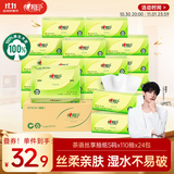 心相印抽纸 面巾纸 茶语丝享 3层110抽*24包真S码 纸巾（整箱销售）