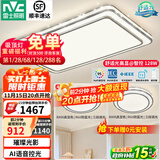 雷士（NVC）吸顶灯客厅灯语音智能现代轻奢新中式卧室灯led照明灯具套餐-晶宏 【舒适光】智控客厅2室1厅
