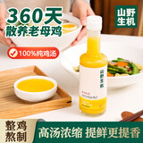 山野生机鸡汤浓缩鲜鸡汁0添加0防腐剂老母鸡汤高汤汁炖鸡汤面米线汤料